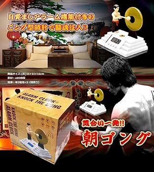 Amazon.co.jp: Yデパートセンター55® おもしろ目覚まし時計